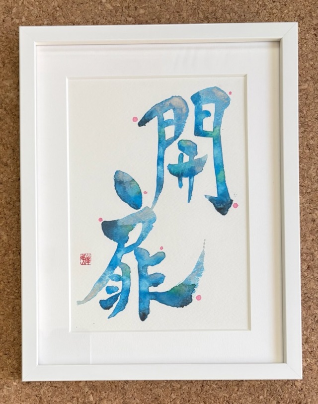 伊波慶咲 Keisho