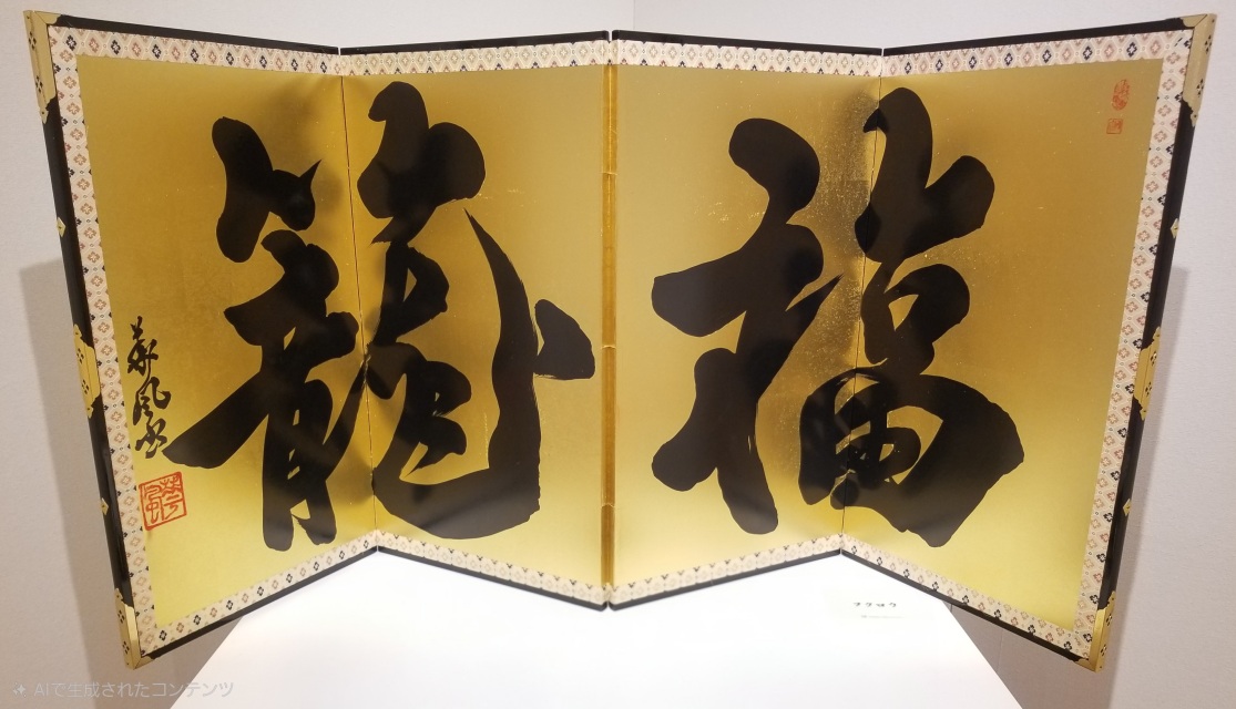 福 蘢